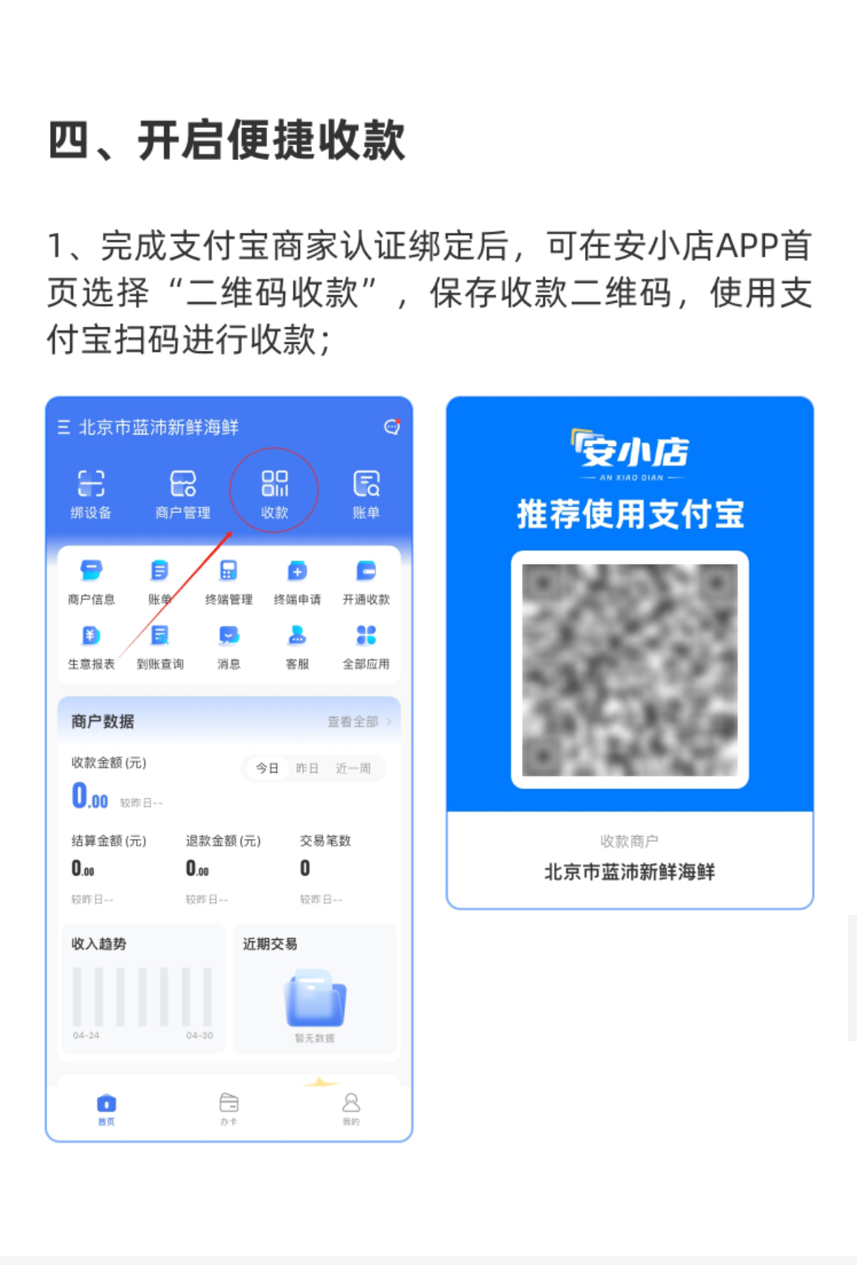 逸码通开通流程_07.jpg